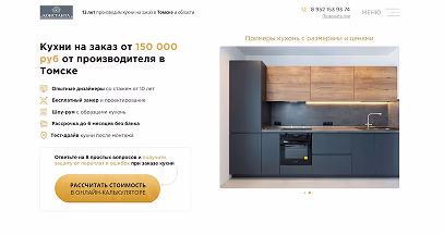 Примеры первого экрана страницы Кухни в разных городах