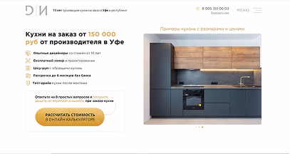 Примеры первого экрана страницы Кухни в разных городах