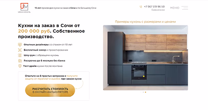 Примеры первого экрана страницы Кухни в разных городах